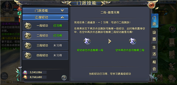 卧虎藏龙2轻功怎么学 卧虎藏龙2轻功全习得攻略