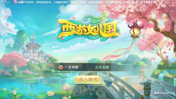 图1 游戏初始界面清新可爱