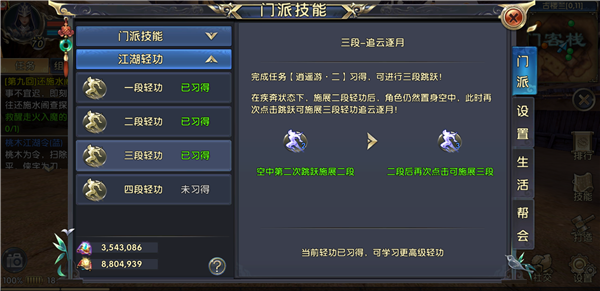 卧虎藏龙2轻功怎么学 卧虎藏龙2轻功全习得攻略