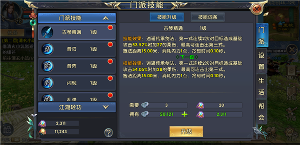 卧虎藏龙2逍遥职业进阶攻略 逍遥职业怎么进阶