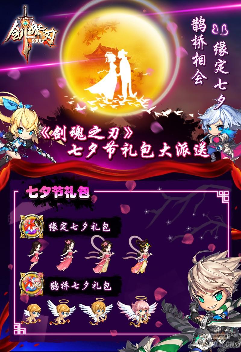 七夕宣传图1111.jpg 七夕宣传图1111.jpg