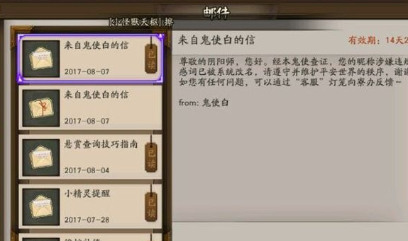 阴阳师宠物改名字方法介绍