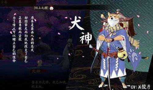 阴阳师犬神