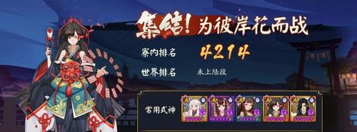 阴阳师彼岸花