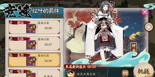 阴阳师红叶竞速副本