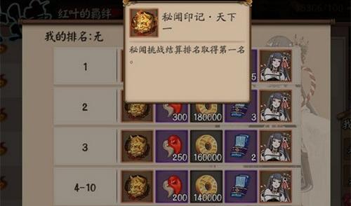 阴阳师红叶竞速副本