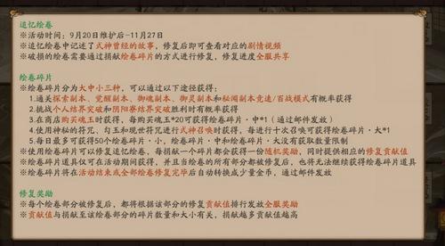 阴阳师追忆绘卷