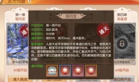 九州天空城3D乱世同盟第一章辰月变通关攻略