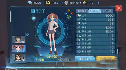 魔法禁书目录手游白井黑子