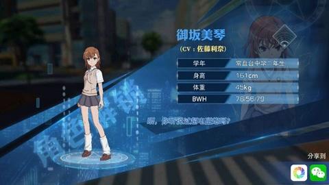 魔法禁书目录手游御坂美琴