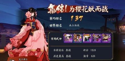 阴阳师樱花妖