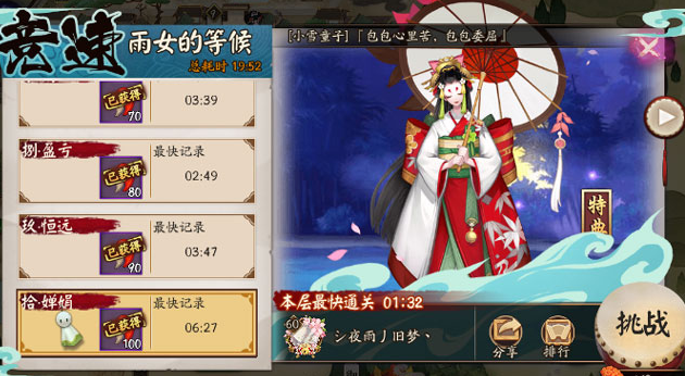 阴阳师雨女竞速再次开启有什么奖励