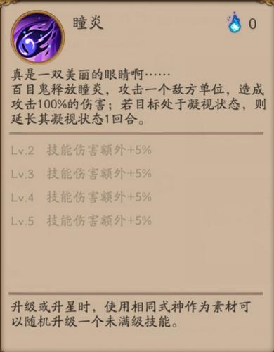 阴阳师百目鬼技能