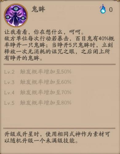 阴阳师百目鬼
