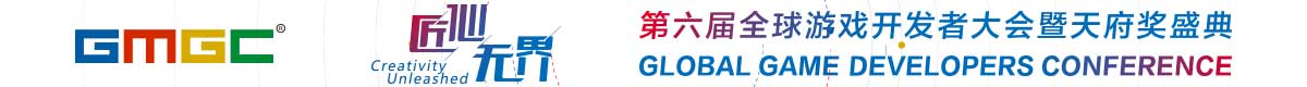 全球游戏开发者大会