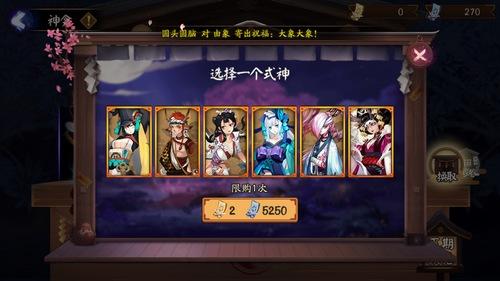 阴阳师神龛商店