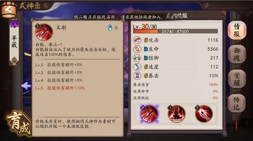 阴阳师白狼技能