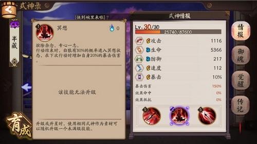 阴阳师白狼技能