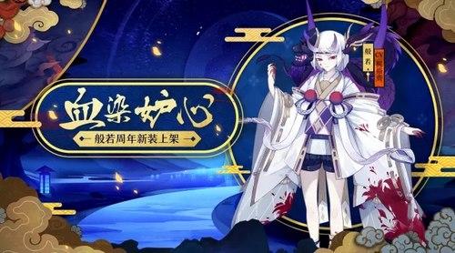 阴阳师般若