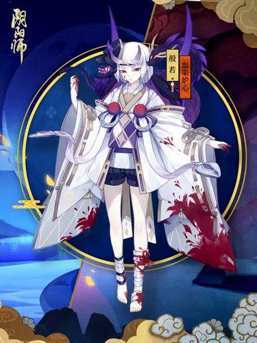 阴阳师般若新皮肤