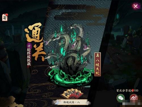 阴阳师真八岐大蛇