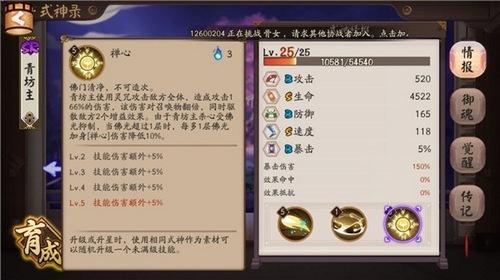 阴阳师青坊主技能