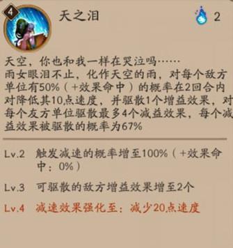 阴阳师雨女