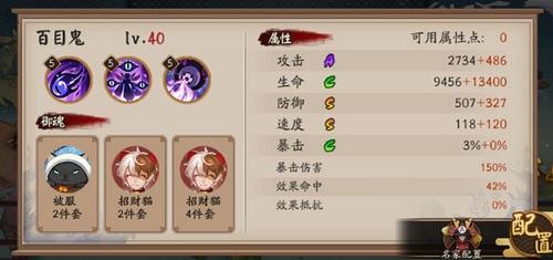 阴阳师百目鬼技能