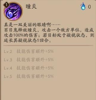 阴阳师百目鬼技能