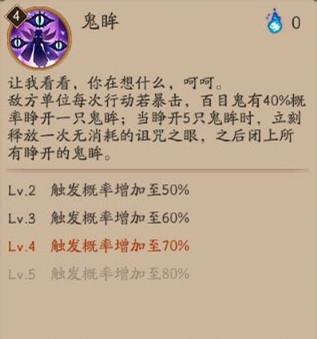 阴阳师百目鬼技能