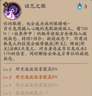 阴阳师百目鬼技能