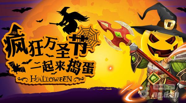 万圣节-宣传图.jpg 万圣节-宣传图.jpg
