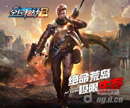 《全民枪战》三周年庆典火热开启，一起组团来吃鸡！