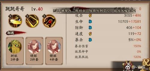 阴阳师跳跳哥哥