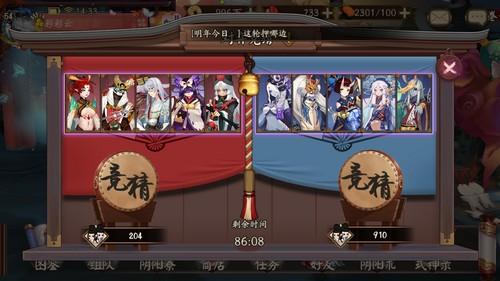 阴阳师对弈竞猜