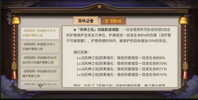 哀鸿遍野！阴阳师新版本：一目连即将大削弱！小鹿新皮肤塔上线！