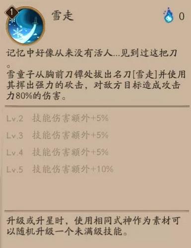 阴阳师雪童子技能