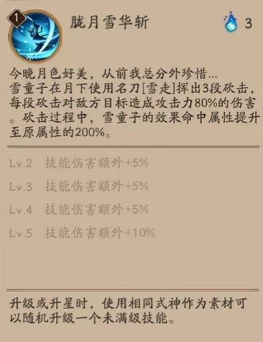 阴阳师雪童子技能