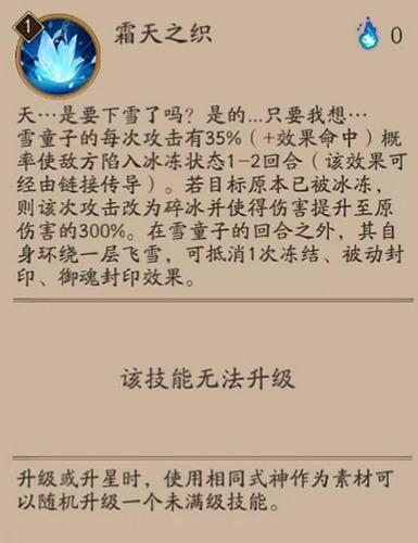 阴阳师雪童子技能