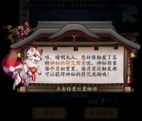 阴阳师神秘图案