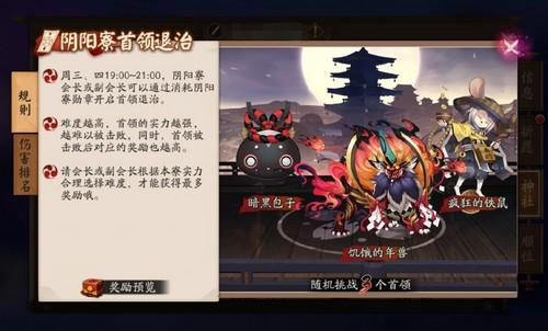 阴阳师首领退治