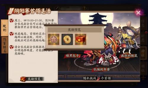 阴阳师首领退治