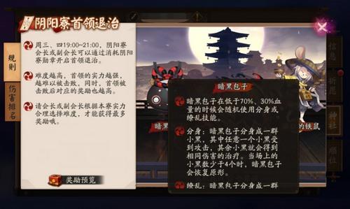 阴阳师首领退治