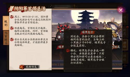 阴阳师首领退治