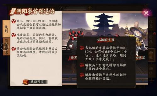 阴阳师首领退治
