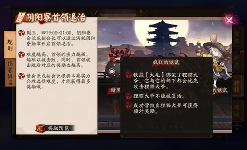 阴阳师首领退治