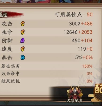 阴阳师御馔津技能