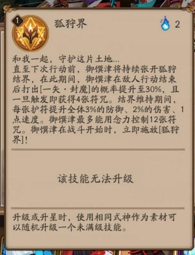 阴阳师御馔津技能