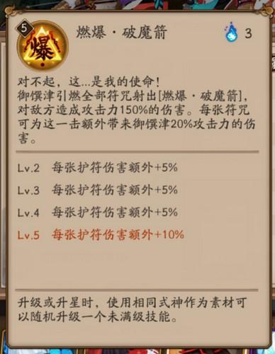 阴阳师御馔津技能