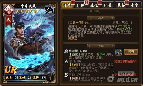 宫本武藏5星.JPG 宫本武藏5星.JPG